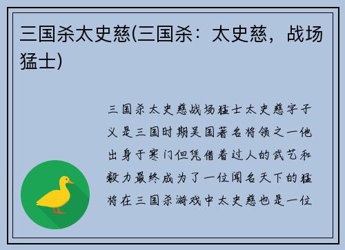 三国杀太史慈(三国杀：太史慈，战场猛士)