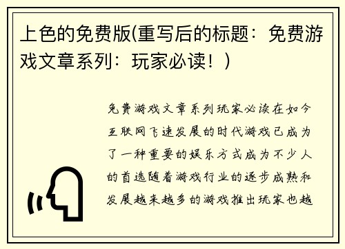上色的免费版(重写后的标题：免费游戏文章系列：玩家必读！)