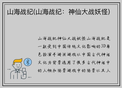 山海战纪(山海战纪：神仙大战妖怪)
