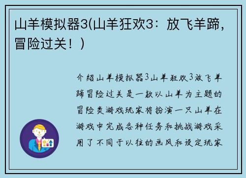 山羊模拟器3(山羊狂欢3：放飞羊蹄，冒险过关！)